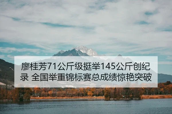 liao-gui-fang-gong-jin-ji-ting-ju-gong-jin-chuang-ji-lu-quan-guo-ju-zhong-jin-biao-sai-zong-cheng-ji-jing-yan-tu-po-2-720.jpg